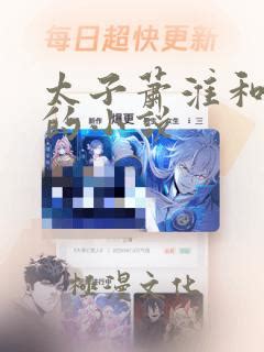 沈虞 萧淮|《沈虞萧淮》全文免费阅读小说完整版